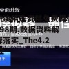 新澳精选资料免费提供198期,数据资料解释落实_The4.292