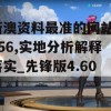 新澳资料最准的网站7456,实地分析解释落实_先锋版4.604