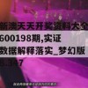 新澳天天开奖资料大全600198期,实证数据解释落实_梦幻版8.347