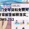 奥门全年资料免费大全,专家解答解释落实_3DM9.752