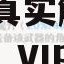 二四六香港天天开彩大全7456,真实解答解释落实_VIP6.219