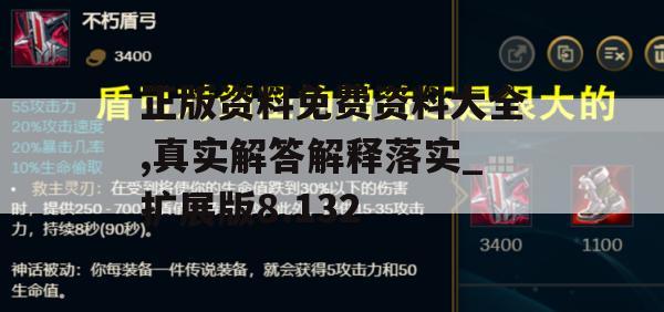 正版资料免费资料大全,真实解答解释落实_扩展版8.132