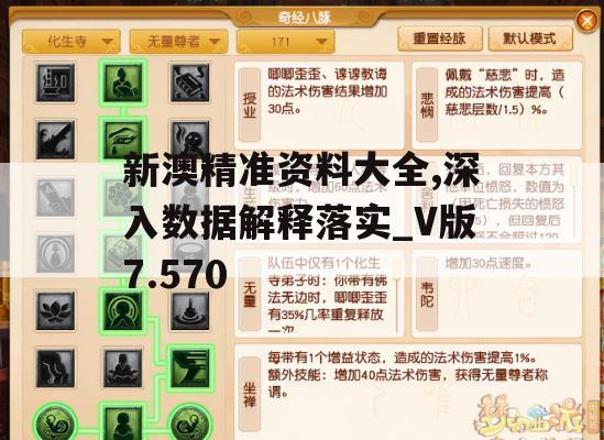 新澳精准资料大全,深入数据解释落实_V版7.570