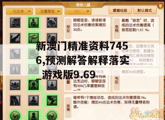 新澳门精准资料7456,预测解答解释落实_游戏版9.69