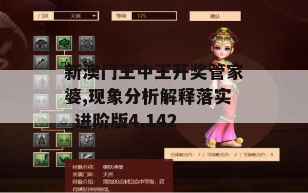 新澳门王中王开奖管家婆,现象分析解释落实_进阶版4.142