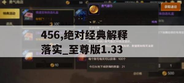 澳门精准资料管家婆7456,绝对经典解释落实_至尊版1.333