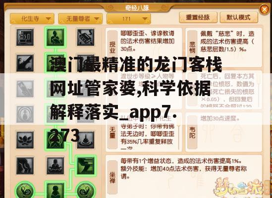 澳门最精准的龙门客栈网址管家婆,科学依据解释落实_app7.273